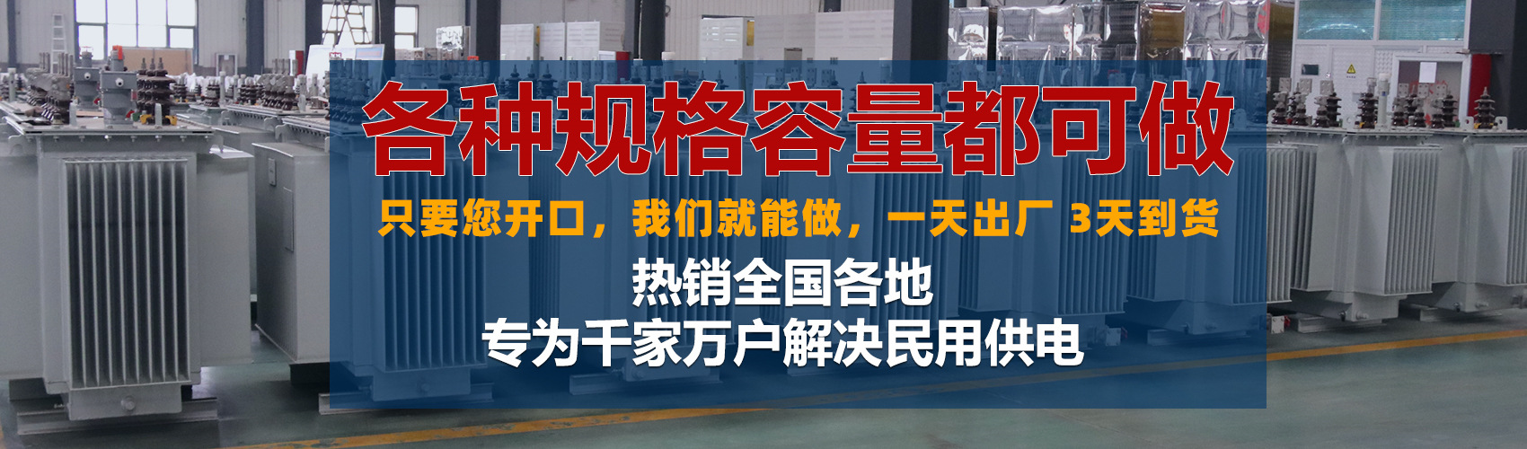 油浸式變壓器絕緣性能好、導熱性能好,同時變壓器油廉價,能夠解決變壓器大容量散熱問題和高電壓絕緣問題。